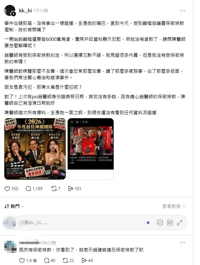 自稱趙建銘友人的王姓醫師近日不斷在threads放話。(圖/翻攝threads)