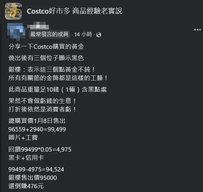最近有民眾在臉書社團發文懷疑好市多出售的24K黃金手環純度不足,不過有人提醒好市多黃金商品不適用黑卡回饋。(圖/翻攝自Facebook@Costco好市多 商品經驗老實說)