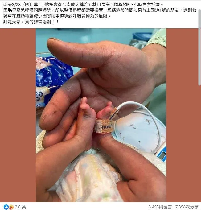 小平安順利抵達醫院。（圖／翻攝自國道公路警察局臉書）