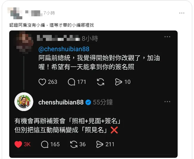 網友大讚陳水扁諧音哏。（圖／翻攝Threads）