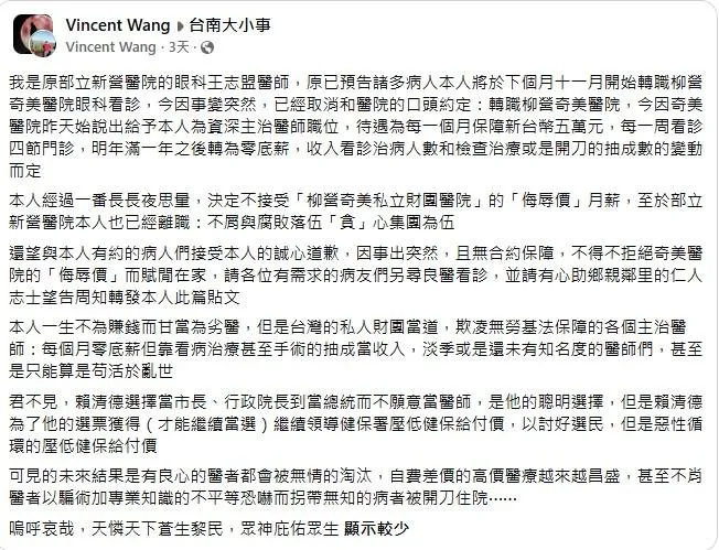 王志盟表示，柳營奇美醫院提出每周看診4節、首年月薪保障5萬元的條件，隔年則改為零底薪，收入全憑看診與開刀抽成。（圖／王志盟臉書）
