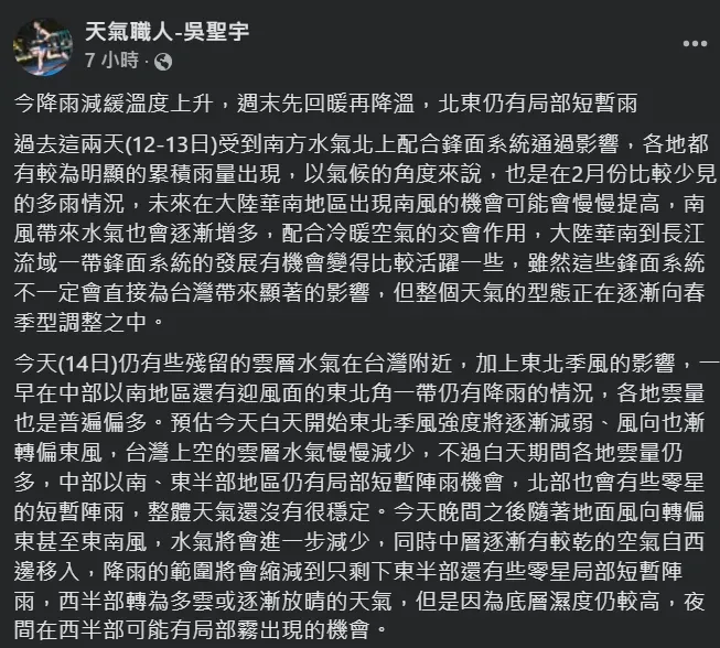 天氣風險公司資深顧問吳聖宇14日發文分析未來1週天氣趨勢。(圖/翻攝自Facebook@天氣職人-吳聖宇)