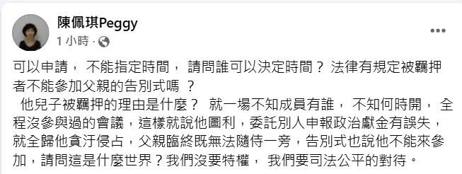 柯文哲妻子陳佩琪24日在臉書發文,希望能獲得司法公平的對待。(圖/取自陳佩琪臉書)