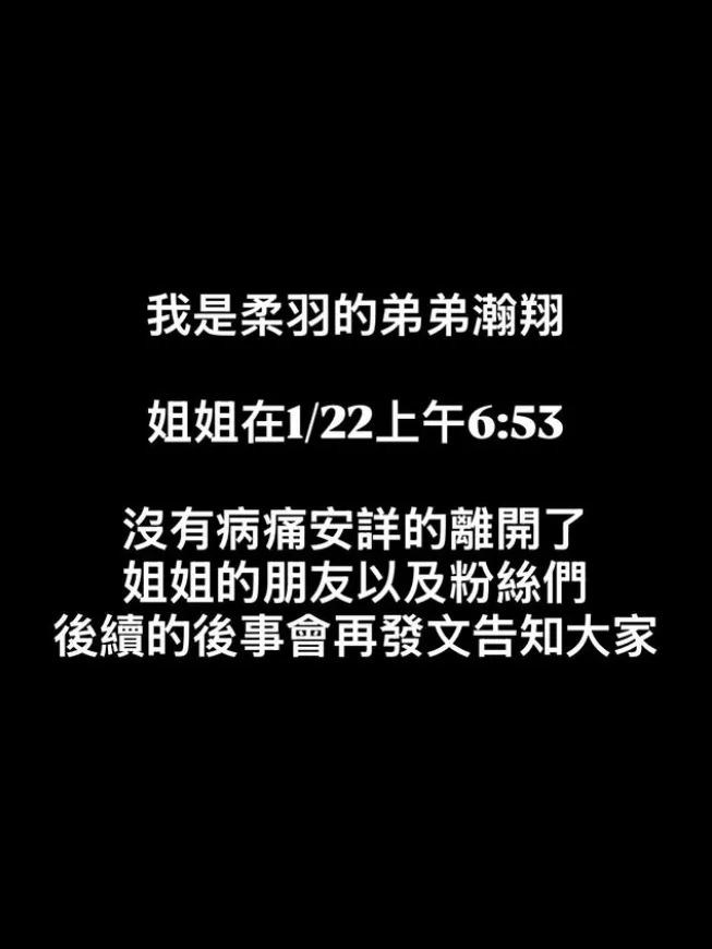 柯柔羽的弟弟22日發文。(圖/翻攝自柯柔羽IG)