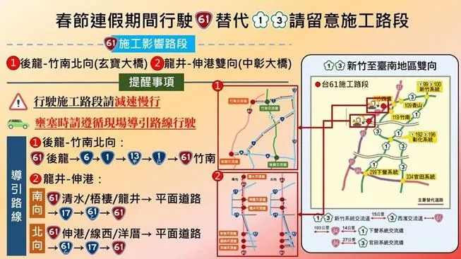 台61線2路段正在施工,高公局提醒用路人行經替代道路遵循現場指引路線。(圖/高公局提供)