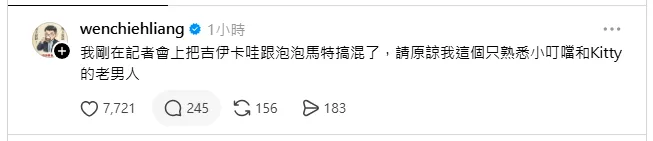 梁文傑27日發文主動承認口誤。（圖／翻攝梁文傑Threaeds）