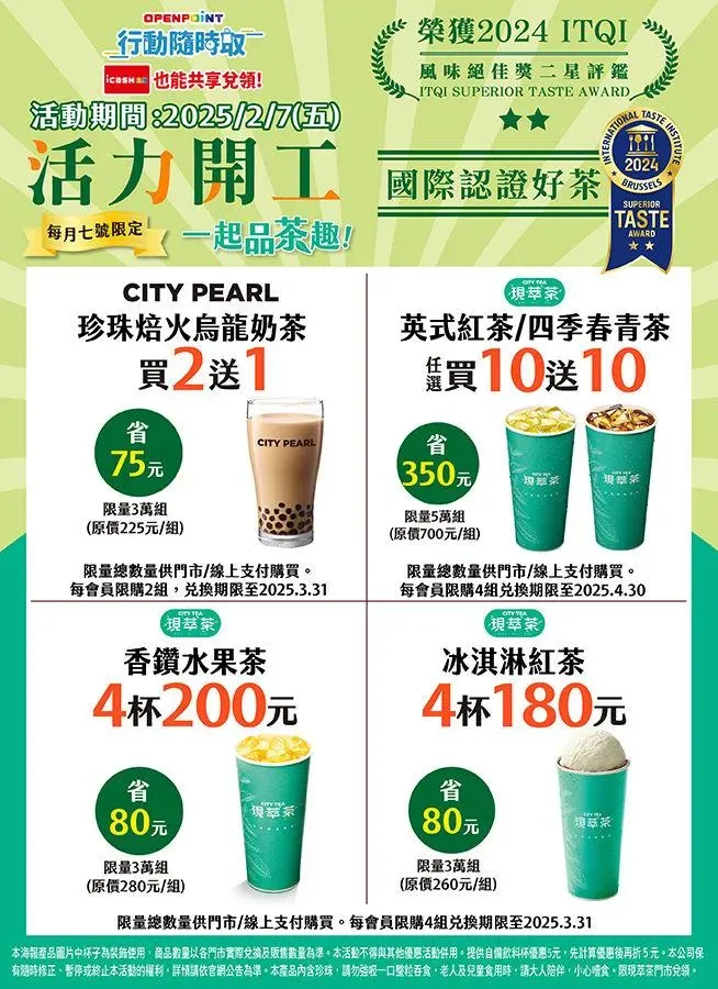 7-11超商優惠。(圖/業者提供)