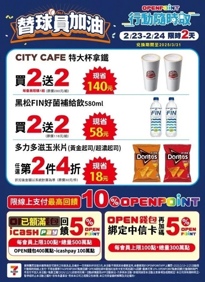 7-11優惠活動。（圖／業者提供）