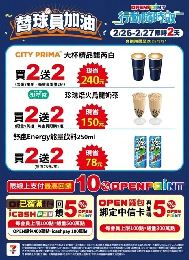 7-11超商優惠。（圖／業者提供，下同）