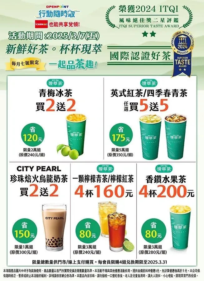 飲品優惠。（圖／業者提供）
