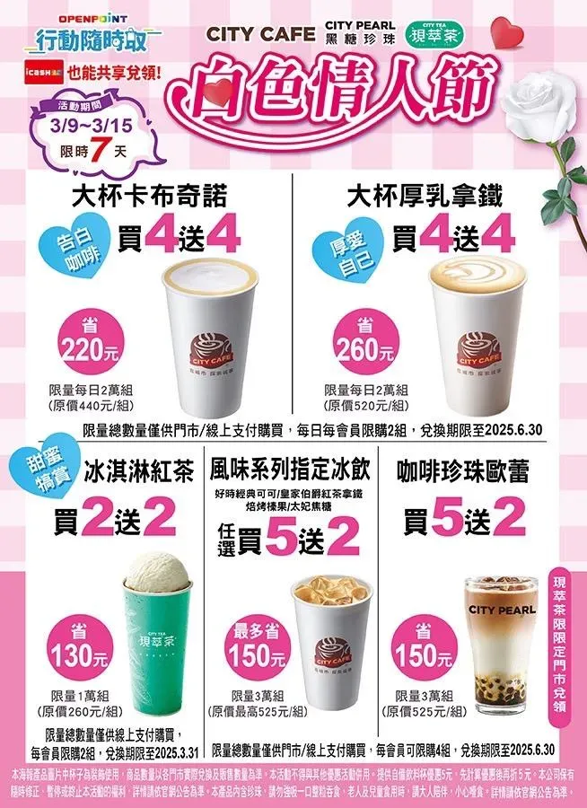 飲品優惠。（圖／業者提供）