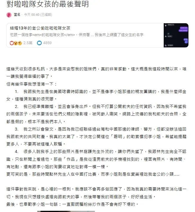 針對霖霖11日深夜的聲明影片，爆料正宮發文反擊。（圖／攝自Dcard）
