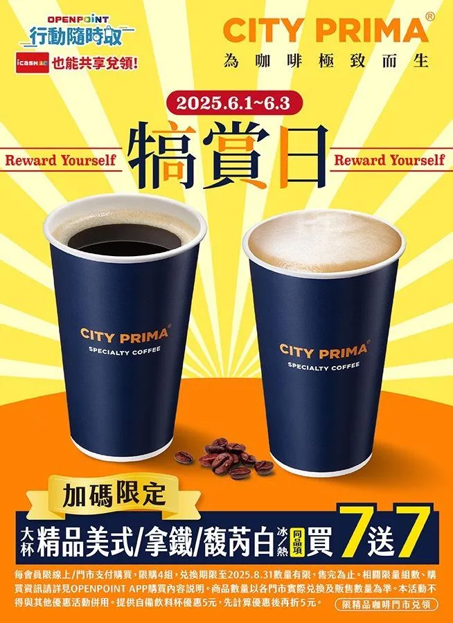 咖啡優惠。（圖／7-ELEVEN）