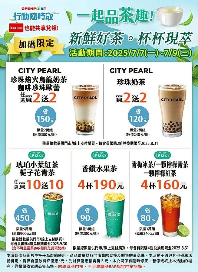 行動隨時取加碼限定優惠。（圖／業者提供）