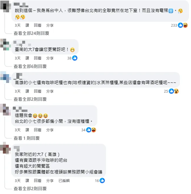 網友留言。（圖／翻攝自臉書「路上觀察學院」）