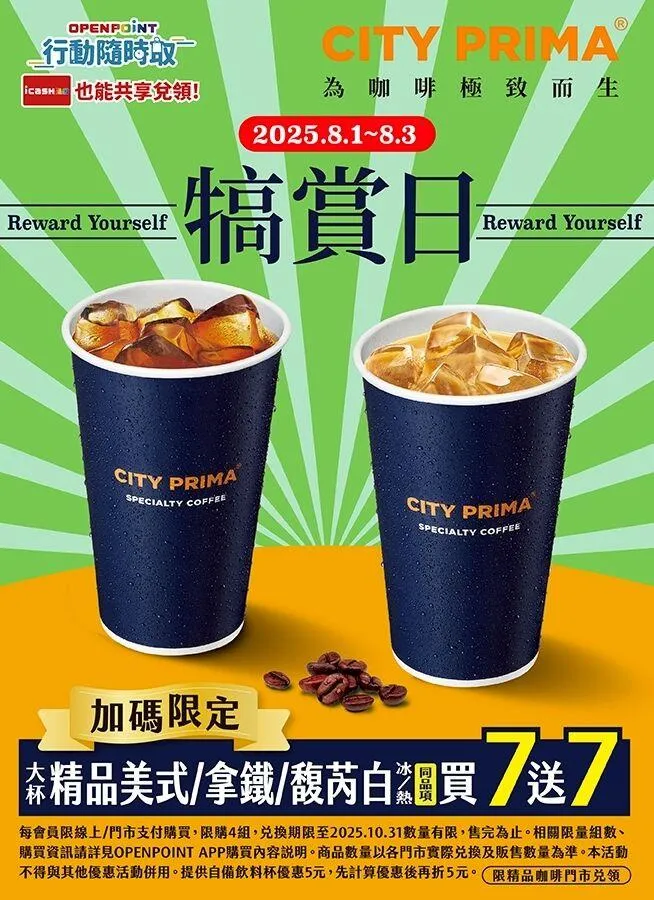 咖啡優惠。(圖/7-ELEVEN)