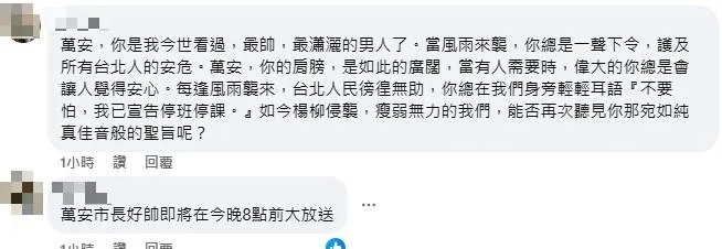 許多網友紛紛到蔣萬安臉書留言許願宣布明日放颱風假。（圖／蔣萬安臉書）