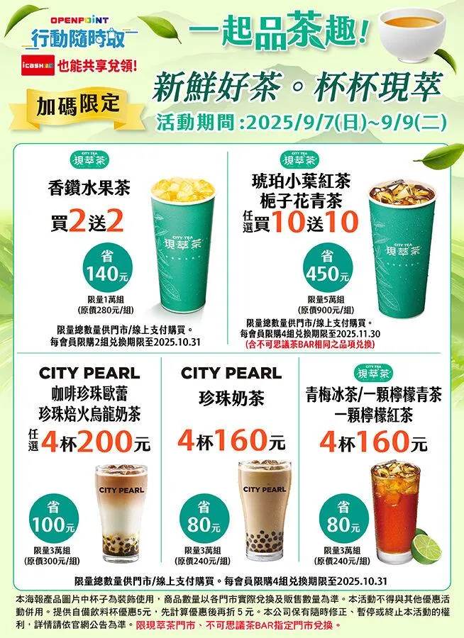 茶飲優惠。（圖／7-ELEVEN）