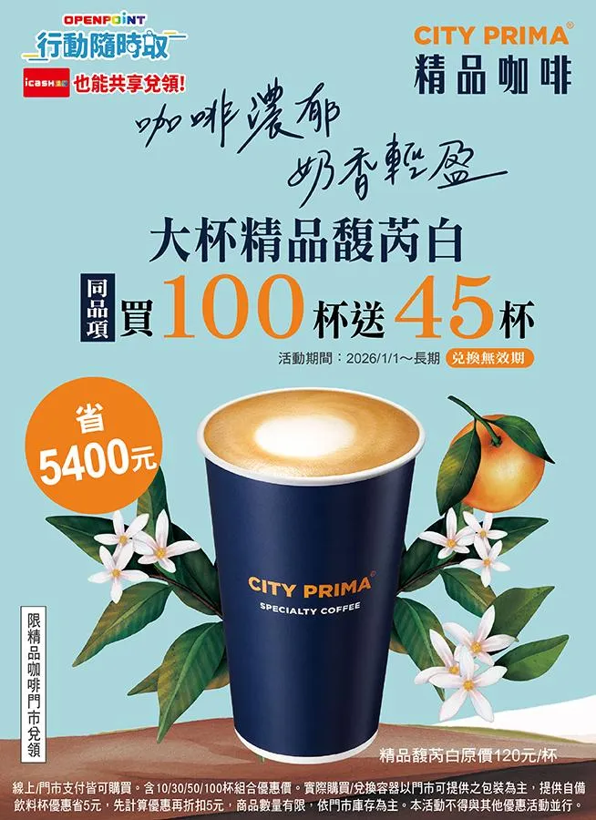 咖啡優惠。(圖/7-ELEVEN臉書)