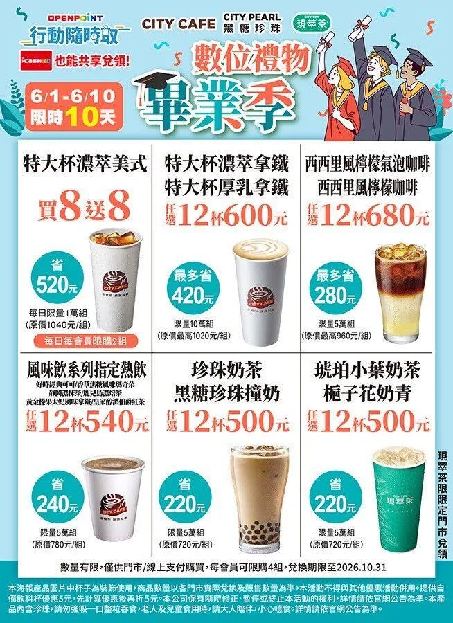 咖啡優惠。(圖/7-ELEVEN)