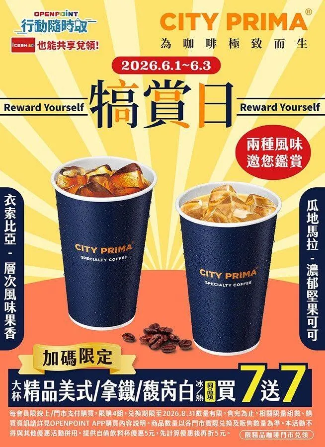 咖啡優惠。(圖/7-ELEVEN)