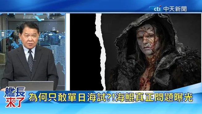 退役艦長黃征輝。（圖／中天新聞）