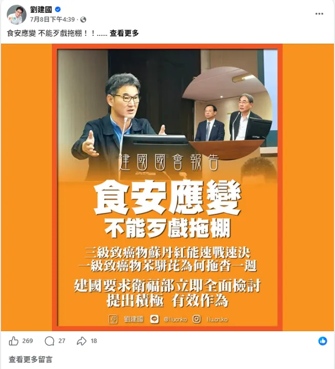 民進黨立委劉建國臉書針對問題油品發表意見。(圖/截取自劉建國臉書)