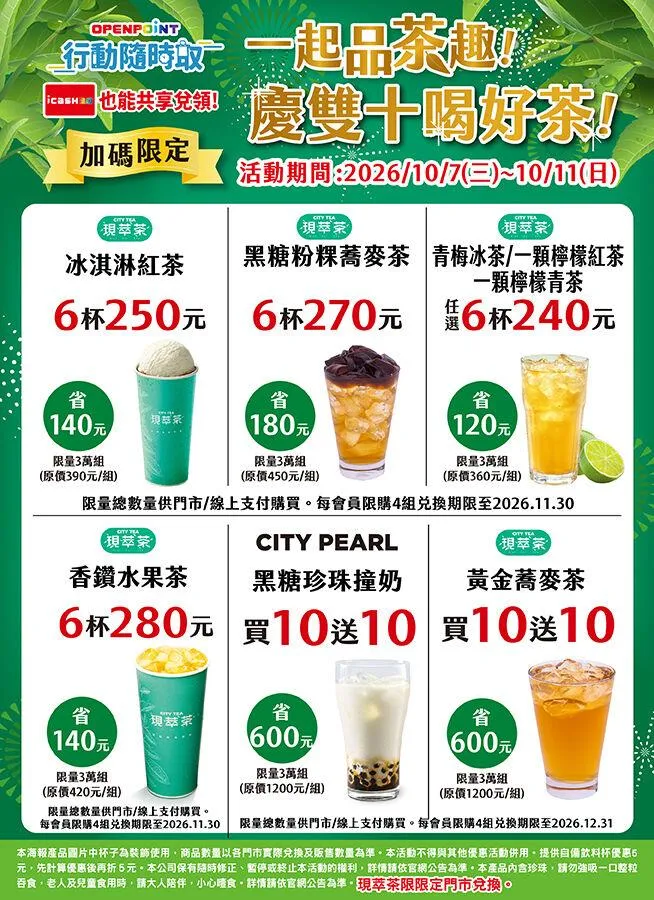 寄杯優惠。(圖/7-11超商)