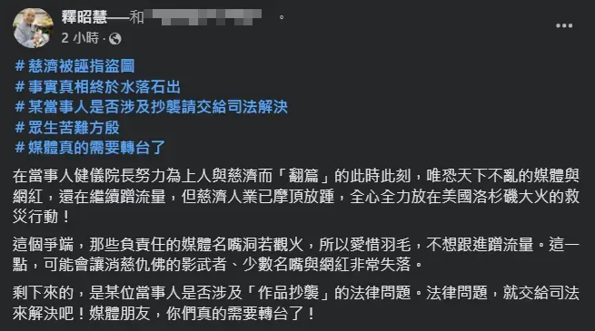 釋昭慧法師在臉書呼籲各界「轉台」。（圖／翻攝自Facebook@釋昭慧）