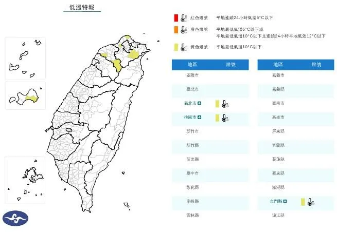 低溫特報。（圖／中央氣象署）