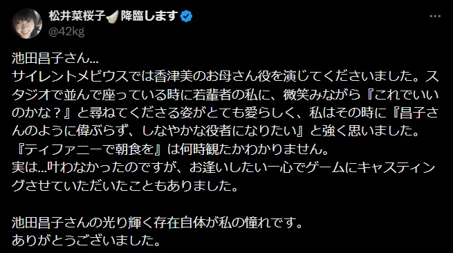 松井菜櫻子13日發文。（圖／翻攝自松井菜櫻子X）