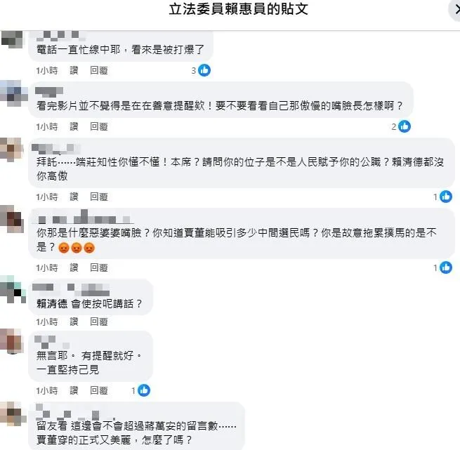 賴惠員臉書被洗版。（圖／賴惠員臉書）