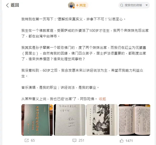 黃安表明「我也已經出家了。阿彌陀佛。。（圖／翻攝自黃安 微博）
