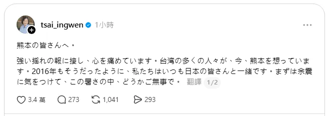 蔡英文以全日文發文。（圖／翻攝蔡英文Threads）