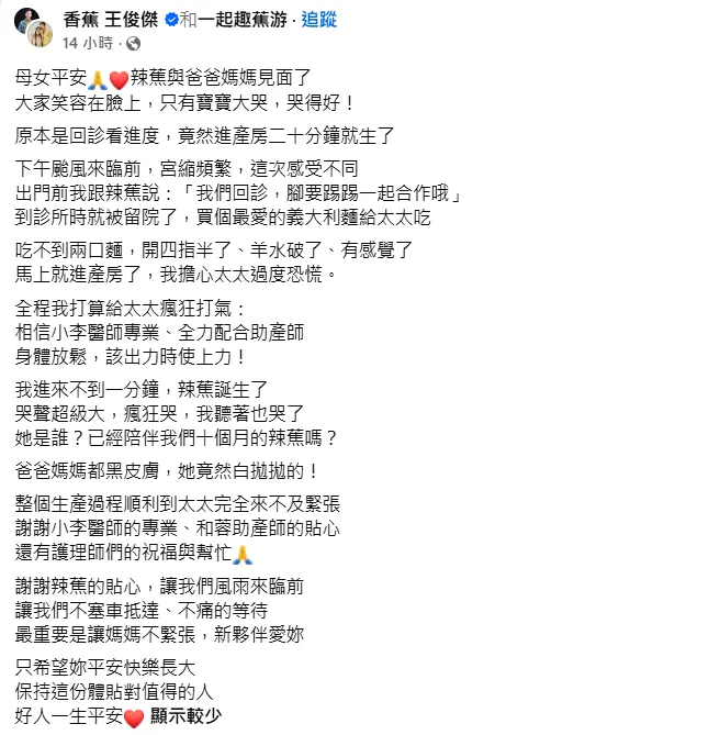 香蕉22日發文。（圖／翻攝自香蕉臉書）