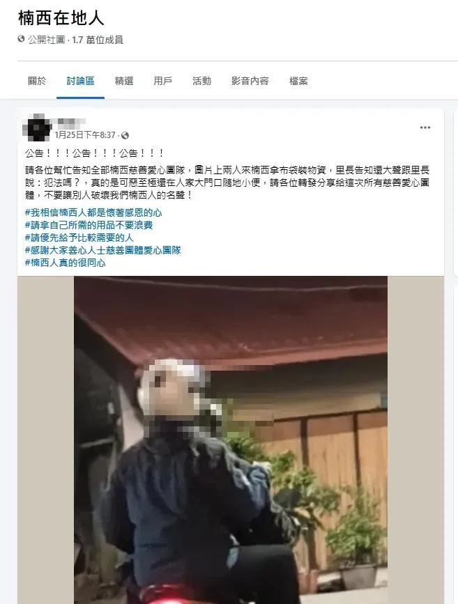 網友透露有人拿布袋裝物資，被里長告知卻反嗆「犯法嗎」。（圖／翻攝自「楠西在地人」臉書社團）