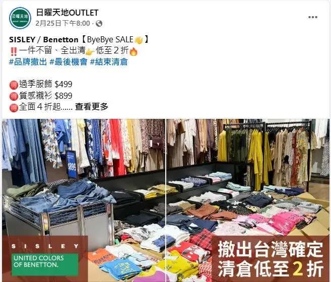 撤出台灣消息。（圖／FB）