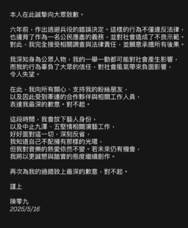 陳零九14日發出聲明道歉。（圖／翻攝自陳零九IG）