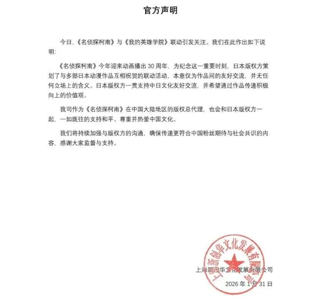 大陸版權代理商「新創華」緊急發表聲明回應。（圖／翻攝微博「名偵探柯南中國」）