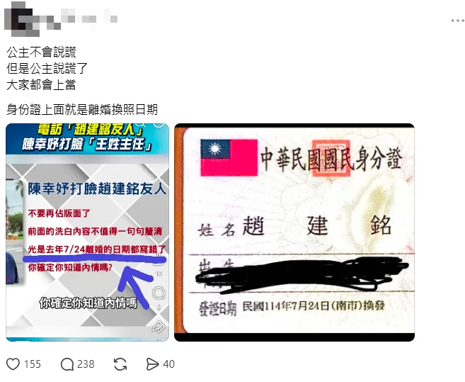友人曬出疑似趙建銘的身分證照片反擊。（圖／翻攝自Threads）