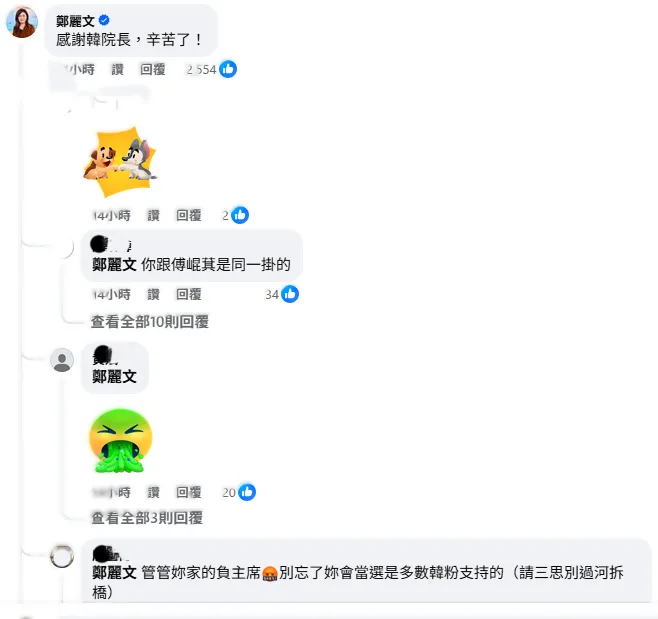 鄭麗文的留言引來網友怒火。