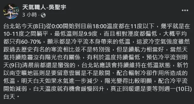 氣象專家吳聖宇表示，這波冷空氣續航力強，又有陰天配合，利於溫度持續降低。（圖／翻攝自Facebook@天氣職人-吳聖宇）