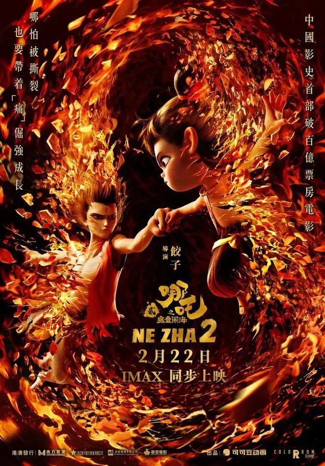 《哪吒2》22日起在港澳地區上映。（圖／翻攝自微博）