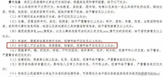 《大連工業大學學生違紀處分規定》。（圖／翻攝瀟湘晨報）