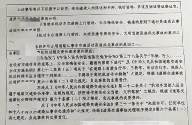 這次交通事故責任認定書。（圖/翻攝網易）