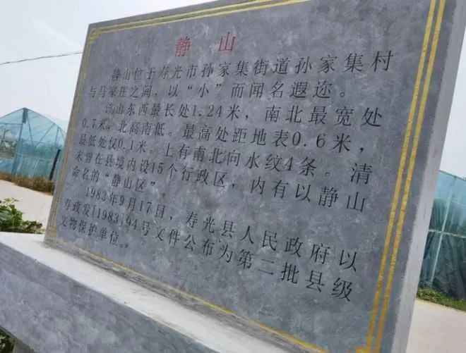 民國時期《壽光縣志》記載靜山位置與名稱，為其歷史身份提供佐證。（圖／翻攝自都市快報橙柿互動）