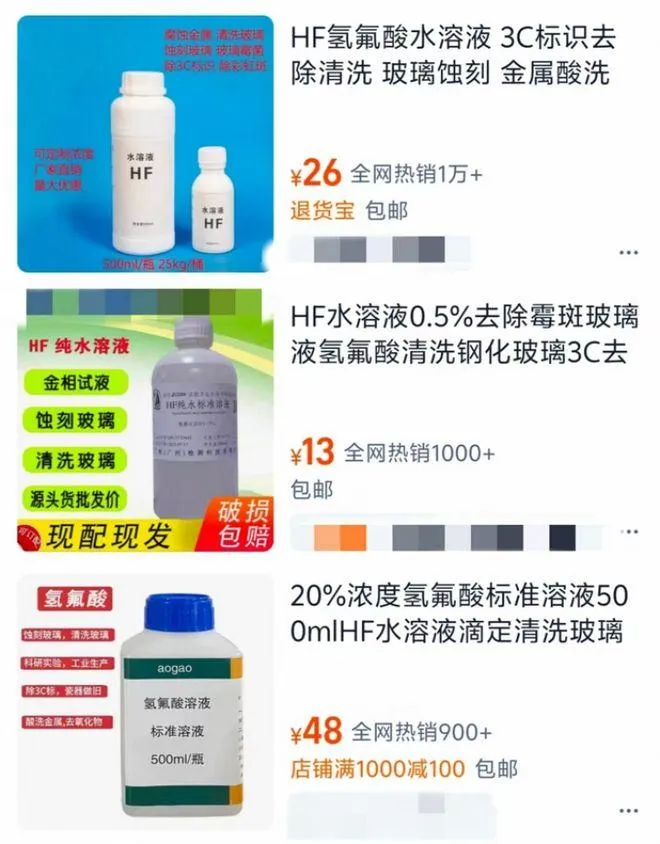 圖為網購平台上的氫氟酸。（圖／翻攝《魯中晨報》）