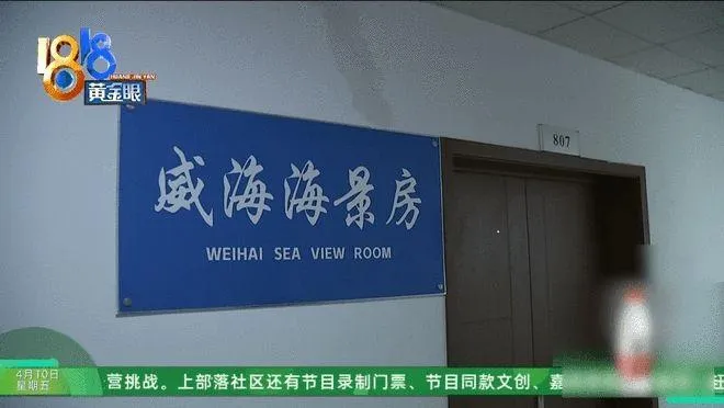 陸媒在嵊州官河南路商會大廈找到標著「威海海景房」的辦公室。（圖／翻攝《1818黃金眼》）