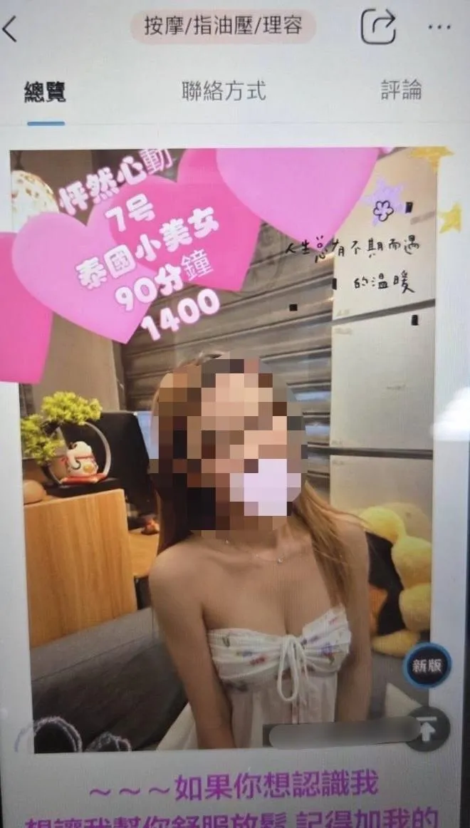 養生館在網路論壇刊登廣告攬客。（圖／翻攝畫面）