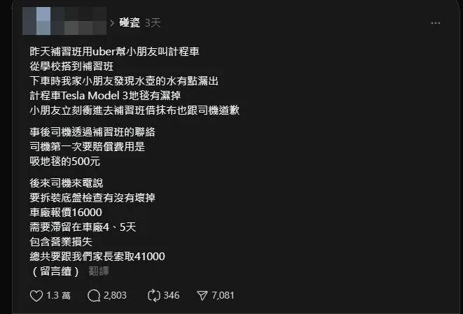 一名小學女童搭乘Uber時因水壺漏水，遭司機索賠4萬1千元維修費，引發社會關注。（圖/翻攝自Threads）